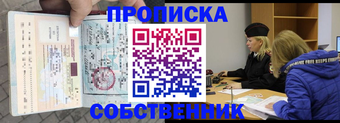 временная регистрация для всех в Барнауле