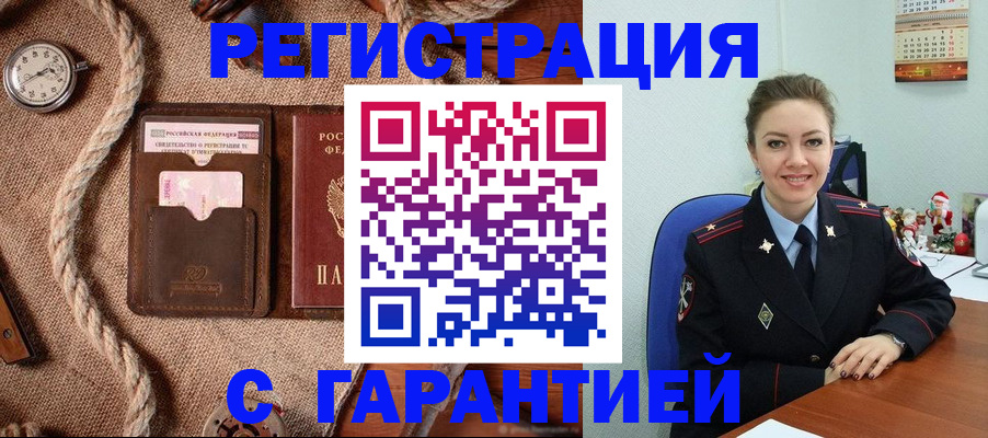 прописка в Барнауле