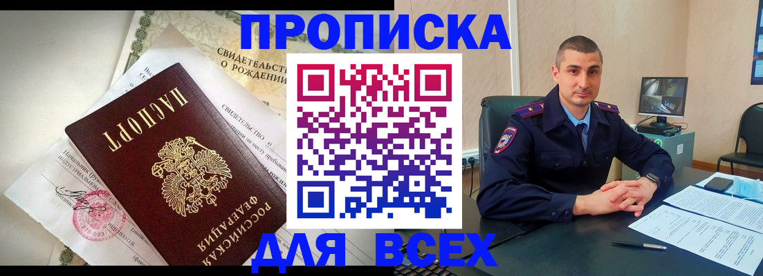 временная прописка в Барнауле