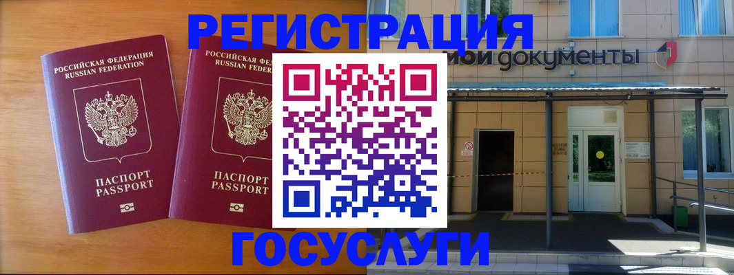 временная регистрация в Барнауле
