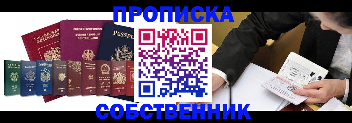прописка поиск в Барнауле