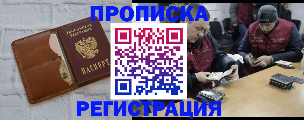 временная регистрация для школы в Барнауле