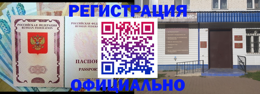 временная регистрация гарантия в Барнауле